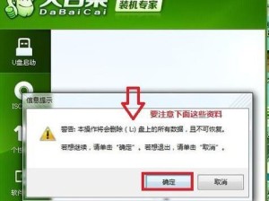 使用大白菜U盘制作XP系统启动盘的完整教程（轻松操作，让老旧电脑重获新生）