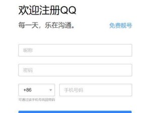 注册QQ账号的条件与要求（探究注册QQ账号所需的条件及要求，让你轻松上手QQ）