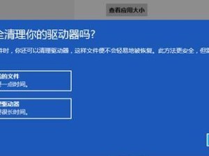 Win8强制恢复出厂设置方法（一键还原，轻松解决问题）