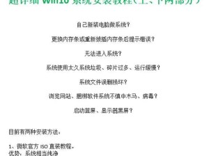 电脑重装系统教程大全（详细步骤带你轻松重装电脑）