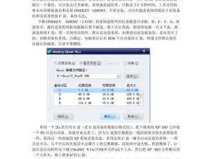 用启动盘安装XP系统的详细教程（一步步教你如何使用启动盘安装XP系统）