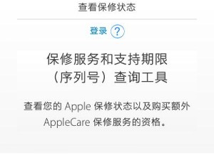 苹果保修换机政策详解（全面解析苹果产品保修及换机服务，让你零烦恼）