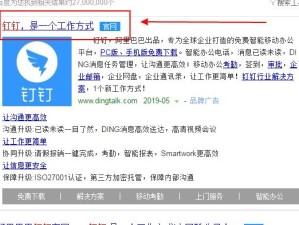 电脑钉钉登录显示密码错误（解决方法及防范措施）