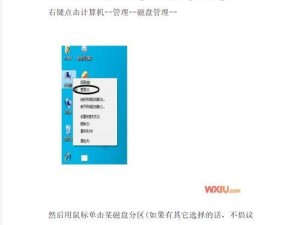 掌握Win7操作系统的使用技巧（U电脑系统教程详解，带你从零基础成为Win7高手）