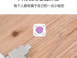 苹果手机U盘的功能和使用方法解析（一款便捷的数据传输工具，让苹果手机更灵活多变）