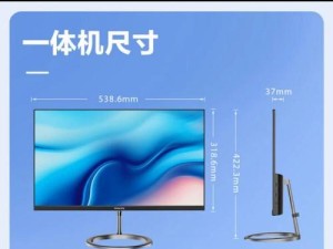 电脑一体机（全面一体化设计，提升办公效率）
