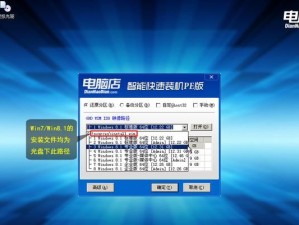 电脑店如何安装Win8系统？（Win8系统安装教程及注意事项）