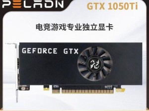 NVIDIAGeForceGTX1050显卡的性能评估（探索GeForceGTX1050显卡的潜力及性能表现）