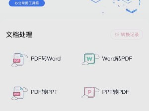 免费文件转PDF软件推荐（将各种文件格式轻松转换为PDF的免费软件推荐）