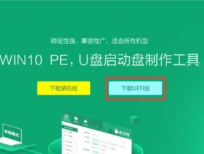E570win10u盘安装教程（简单易懂的安装指南，助您快速部署E570win10系统）