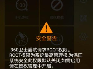 手机root后的影响及解决方案（了解手机root的意义和可能带来的风险，保护您的手机安全）