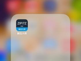 手机如何解压打开exe文件？（一步步教你手机上解压exe文件的方法）