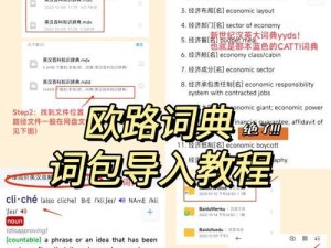 掌握欧陆词典，轻松查阅英语单词（电脑欧陆词典的使用教程）