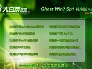 用大白菜U盘安装ISO系统（简易教程及步骤分享）