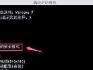 如何通过安全模式修改电脑密码错误（解决忘记或输入错误的电脑密码问题）