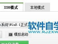 用U盘制作ISO模式系统教程（快速创建ISO模式系统的详细步骤）