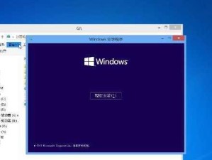 Win10系统安装教程（简明易懂的教程，帮助你快速安装最新的Win10系统）