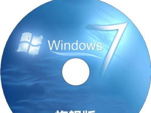使用U盘装备WIN7系统全教程（一步一步教你如何使用U盘安装WIN7系统）