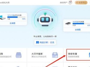 如何将微信聊天记录下载到电脑（简单教程，轻松备份你的微信对话）