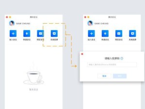腾讯会议平板电脑使用教程（学会如何在平板电脑上使用腾讯会议）