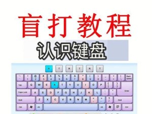 电脑键盘的认识与使用技巧（掌握电脑键盘，高效办公从此开始）