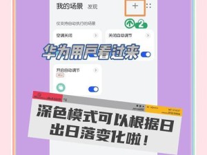 华为手机电脑定位设置教程（一步步教你设置华为手机的电脑定位功能）