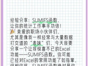 深入理解和灵活运用SUMIFS函数（学习如何使用SUMIFS函数进行多条件求和的高级技巧）