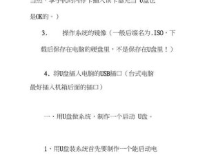 手机安装U盘系统教程（一步步教你用手机安装U盘系统）