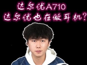 以达尔优掠夺者（征服世界、筹谋战略、展现智慧——探索你的统治天赋）