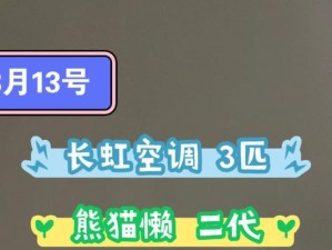 长虹雪莲花空调（智能空调的新潮流，长虹雪莲花带来全新体验）