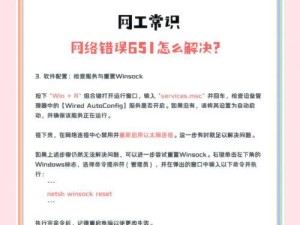 电脑链接拨号错误651及解决方法（深入了解错误651的原因和有效解决方案）