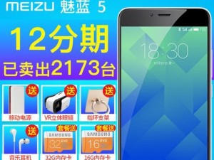 魅蓝5s音质如何？揭秘震撼效果！（细腻动听的音质让你惊艳不已）