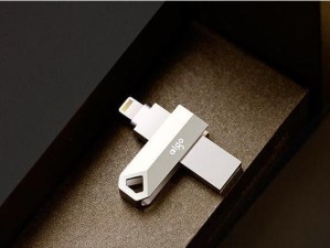 coolfish苹果U盘（快速传输、高容量、优质材质，让您的数据随身携带）