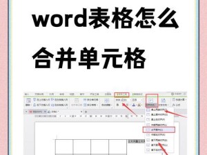 利用Word表格实现减法计算（简便高效的减法公式应用方法）