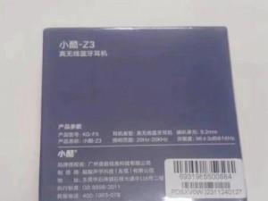 酷狗蓝牙耳机（听音乐的终极享受，无线的自由体验）