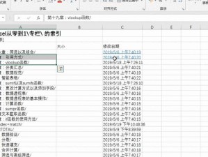 电脑文件目录制作教程（从零开始轻松建立电脑文件目录体系，助你高效整理资料！）