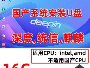 利用u深度u盘轻松安装系统（以u深度u盘为工具，快速部署个性化系统）