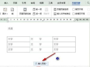 Word的目录和页码自动生成功能的使用方法（轻松实现文章排版的效率提升）