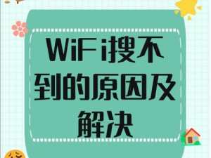 电脑wifi密码错误的处理方法（忘记或输入错误wifi密码时，该如何解决？）