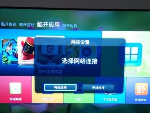 酷开梦想版（智能互联，尽享视觉盛宴）