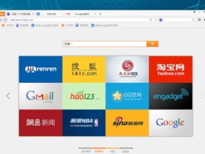 猎豹浏览器（快速、安全、高效的浏览体验）
