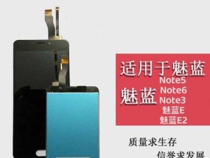 魅蓝note2屏幕的优势与特点