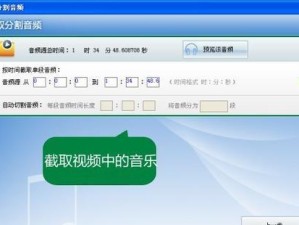 用电脑轻松裁剪音乐（简单易学的音乐裁剪教程）