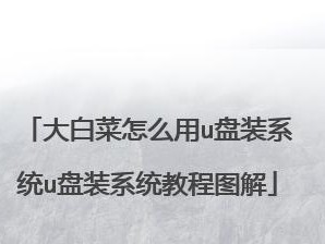手动装系统教程（详细教你使用U盘手动安装电脑操作系统，让你的电脑焕然一新）