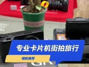 黑卡三代街拍（挑战摄影极限，展现个性魅力）