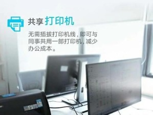 如何通过网络实现两台电脑共享一台打印机（通过局域网连接，让多台电脑共享一台打印机）