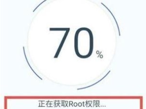 手机root权限设置教程（轻松解锁手机潜力，尽享自由控制）