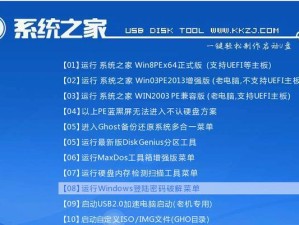 Win7一键Ghost教程（简单快捷实现操作系统备份与恢复）