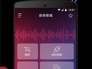 手机上裁剪音频的技巧（快速、简便的音频裁剪方法，让你专注于细节）