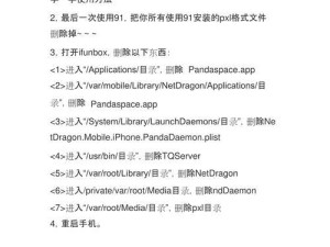 轻松卸载苹果手机上的软件（简单操作让你轻松摆脱冗余应用）